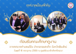 เทศบาลเมืองสัตหีบให้การต้อนรับคณะศึกษาดูงานจากเทศบาลตำบลแม่โ